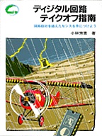 [���2004.3.23] �f�B�W�^����H�e�C�N�I�t�w��