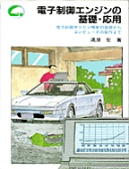 [���2000.4.11] �d�q����G���W���̊�b�E���p