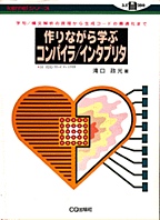 [���1997.9] ���Ȃ���w�ԃR���p�C��/�C���^�v���^