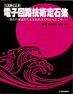 [���1997.1] ���ܒ��ɂ��d�q��H�Z�p��ΏW