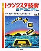 [��Ł��V�ňڍs2004.8.31] �g�����W�X�^�Z�pSPECIAL �ʔ����̑f�q ���p�@�̂��ׂ�(SP No.1)