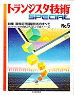 [���1998.6] �g�����W�X�^�Z�pSPECIAL C-MOS�W�����W�b�NIC���p�}�j���A��(SP No.4)