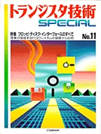 [���1998.6] �g�����W�X�^�Z�pSPECIAL �t���b�s�f�B�X�N�E�C���^�[�t�F�[�X�̂��ׂ�(SP No.11)