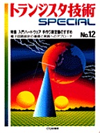 [���1996.1] �g�����W�X�^�Z�pSPECIAL ����n�[�h�E�F�A���葪���̂�����(SP No.12)