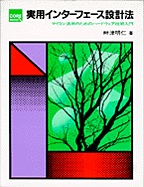 [���1997.2] ���p�C���^�[�t�F�[�X�݌v�@