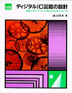 [���2004.8.30] �f�B�W�^��IC��H�̐݌v