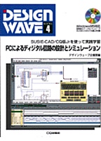 [���2001.4.4] PC�ɂ��f�B�W�^����H�̐݌v�ƃV�~�����[�V����