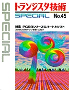 [���2001.4.30] �g�����W�X�^�Z�pSPECIAL PC98�V���[�Y�̃n�[�h�ƃ\�t�g(SP No.45)