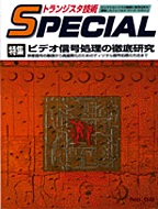 [���2015.4.1] �g�����W�X�^�Z�pSPECIAL �r�f�I�M�������̓O�ꌤ��(SP No.52)