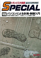[���2006.8.3] �g�����W�X�^�Z�pSPECIAL �p�\�R���ɂ��v���E�������(SP No.53)