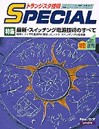 [���2007.4.3] �g�����W�X�^�Z�pSPECIAL �ŐV�E�X�C�b�`���O�d���Z�p�̂��ׂ�(SP No.57)