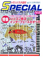 [���2006.3.1] �g�����W�X�^�Z�pSPECIAL �p�\�R�����ӃC���^�[�t�F�[�X�̂��ׂ�(SP No.63)