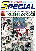 [���2006.3.1] �g�����W�X�^�Z�pSPECIAL �p�\�R�����Ӌ@��C���^�[�t�F�[�XII(SP No.67)