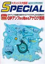 [���2012.3.1] �g�����W�X�^�Z�pSPECIAL OP�A���v����n�߂�A�i���O�Z�p(SP No.71)