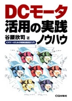 [���2009.3.3] DC���[�^���p�̎��H�m�E�n�E