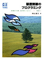 [���2007.10.19] ���u����̃v���O���~���O