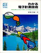 [��Ł��V�ňڍs1999.1] �킩��d�q�v���Z�p