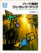 [���2001.5.8] �n�[�h�݌v���������N�E�A�b�v