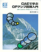 [���1997.4] CAE�Ŋw��OP�A���v��H����