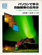 [���1997.4] �p�\�R���Ŋw�Ԏ�������̉��p�w