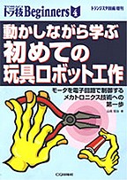 [���2005.10.21] �������Ȃ���w�ԏ��߂Ă̊ߋ�{�b�g�H��