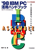 [���2000.4.20] '98 IBM PC���p�n���h�u�b�N