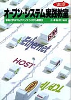 [���2002.4.30] �I�[�v���E�V�X�e�����H����