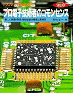 [���1998.10] �v���d�q�Z�p�҂̃R�����Z���X