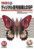 [���2007.5.1] �f�B�W�^���M��������DSP