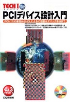 [��Ł��V�ňڍs2005.2.15] PCI�f�o�C�X�݌v����