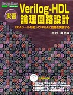 [���2003.11.7] ���K Verilog-HDL�_����H�݌v