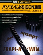 [���2000.4.20] �p�\�R���ɂ��ISDN�ʐM