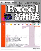 [���1999.7] �Z�p�҂̂��߂�Excel���p�@