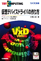 [���2002.4.30] ���z�f�o�C�X�h���C�o�̍���