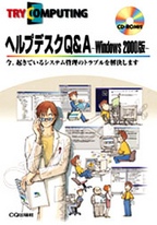 [���2002.4.30] �w���v�f�X�NQ&A �`Windows 2000�Ł`