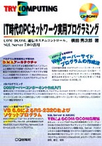 [���2003.4.30] IT�����PC�l�b�g���[�N���p�v���O���~���O