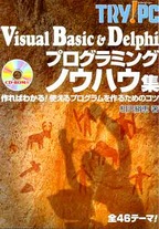 [���2004.2.29] TRY!PC No.1 Visual Basic&Delphi �v���O���~���O �m�E�n�E�W