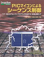 [���2007.2.16] PIC�}�C�R���ɂ��V�[�P���X����