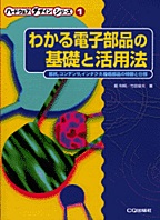 [���2016.3.1] �킩��d�q���i�̊�b�Ɗ��p�@