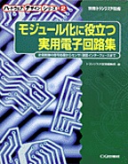 [���2000.1.20] ���W���[�����ɖ𗧂��p�d�q��H�W