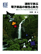 [���2005.12.2] �g�`�Ŋw�ԓd�q���i�̓����Ǝ���