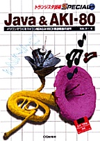 [���2001.4.30] Java & AKI-80