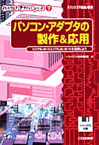 [���2004.9.2] �p�\�R���E�A�_�v�^�̐���&���p