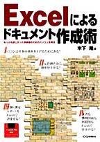 [���2007.3.30] Excel�ɂ��h�L�������g�쐬�p