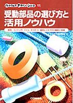 [���2005.3.24] �󓮕��i�̑I�ѕ��Ɗ��p�m�E�n�E