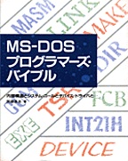 [���1998.2] MS-DOS�v���O���}�[�Y�E�o�C�u��