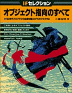 [���1998.4] �I�u�W�F�N�g�w���̂��ׂ�