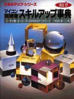 [���1997.10] �}�C�R���Z�p�҃X�L���A�b�v���T