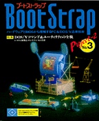 [���1998.2] Boot Strap Project 2 No.3 DOS/V�R�}���h&���[�e�B���e�B�̑S�e