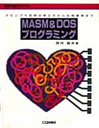 [���1997.6] MASM&DOS�v���O���~���O
